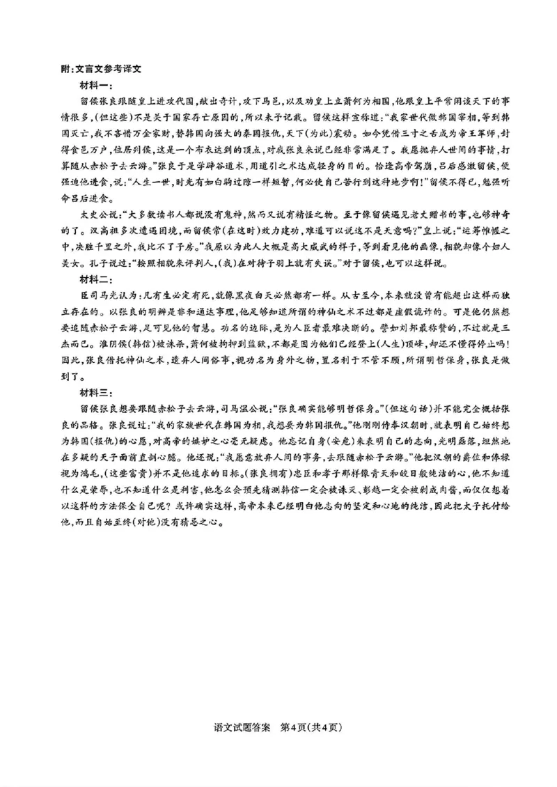 2025届山西省高三下学期考前适应性测试启航（一模）语文试卷（含答案）_2025年2月_250224山西省2025届高三下学期考前适应性测试启航卷（一模）（全科）