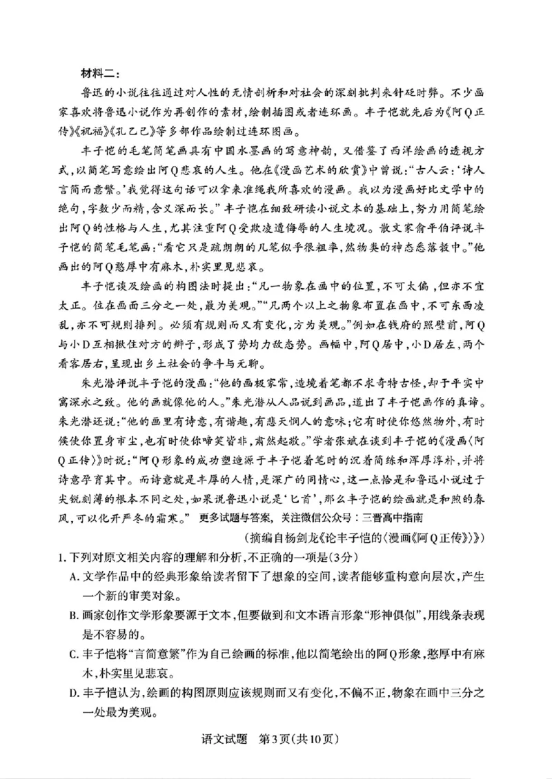2025届山西省高三下学期考前适应性测试启航（一模）语文试卷（含答案）_2025年2月_250224山西省2025届高三下学期考前适应性测试启航卷（一模）（全科）