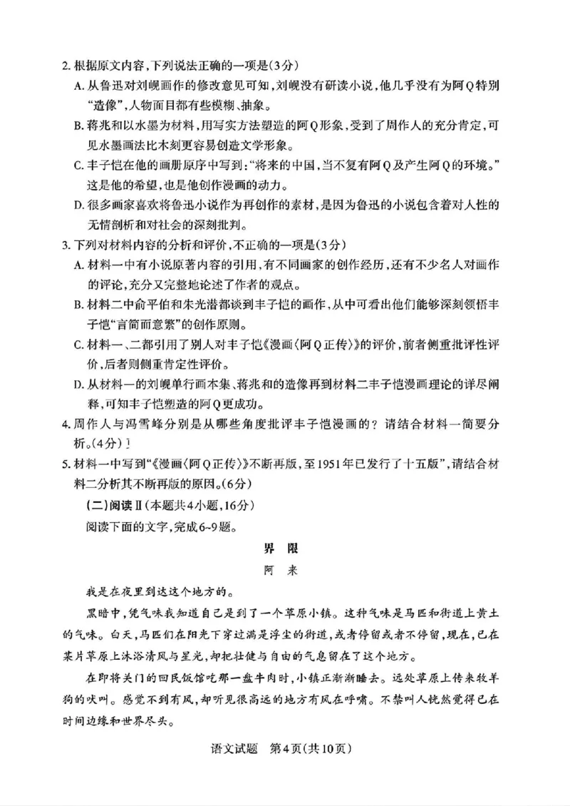 2025届山西省高三下学期考前适应性测试启航（一模）语文试卷（含答案）_2025年2月_250224山西省2025届高三下学期考前适应性测试启航卷（一模）（全科）