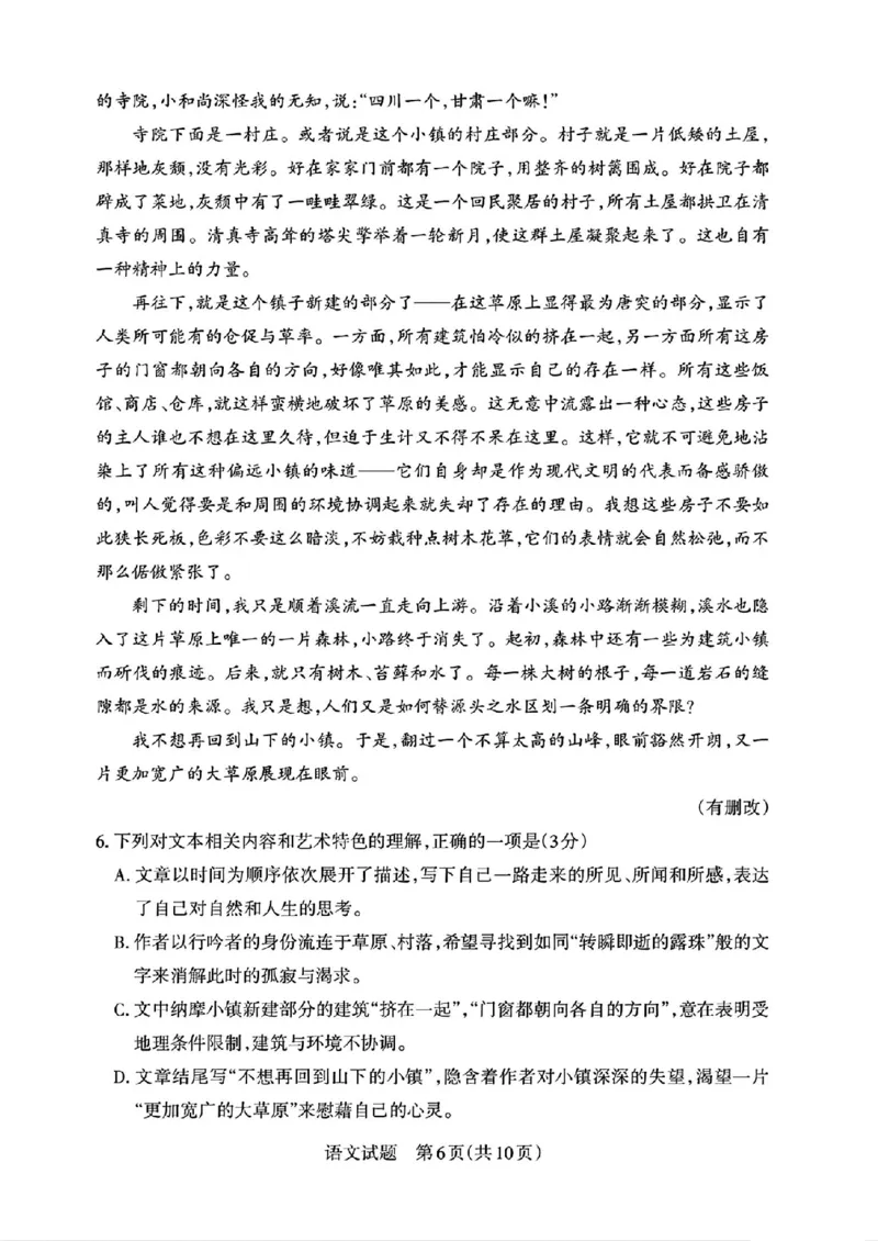 2025届山西省高三下学期考前适应性测试启航（一模）语文试卷（含答案）_2025年2月_250224山西省2025届高三下学期考前适应性测试启航卷（一模）（全科）