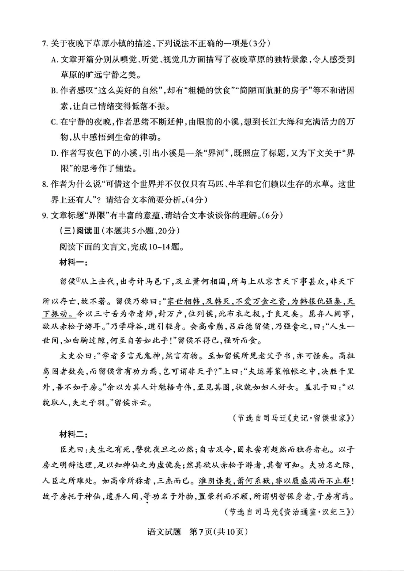 2025届山西省高三下学期考前适应性测试启航（一模）语文试卷（含答案）_2025年2月_250224山西省2025届高三下学期考前适应性测试启航卷（一模）（全科）