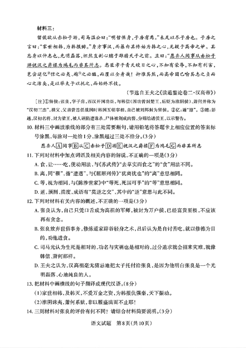 2025届山西省高三下学期考前适应性测试启航（一模）语文试卷（含答案）_2025年2月_250224山西省2025届高三下学期考前适应性测试启航卷（一模）（全科）
