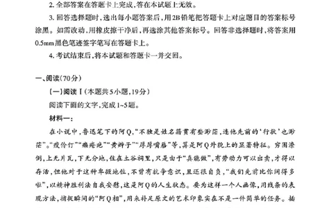 2025届山西省高三下学期考前适应性测试启航（一模）语文试卷（含答案）_2025年2月_250224山西省2025届高三下学期考前适应性测试启航卷（一模）（全科）