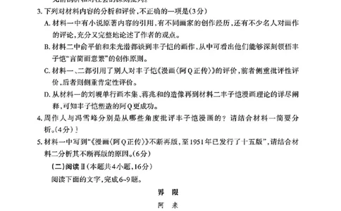 2025届山西省高三下学期考前适应性测试启航（一模）语文试卷（含答案）_2025年2月_250224山西省2025届高三下学期考前适应性测试启航卷（一模）（全科）