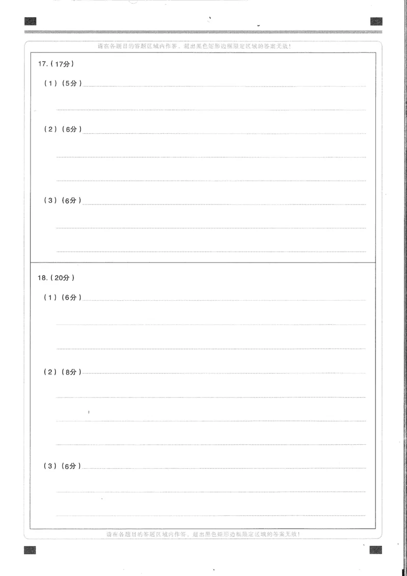 2025年湖北省八市高三（3月）联考地理答题卡_2025年3月_2503142025年湖北省八市高三(3月)联考（全科）_地理