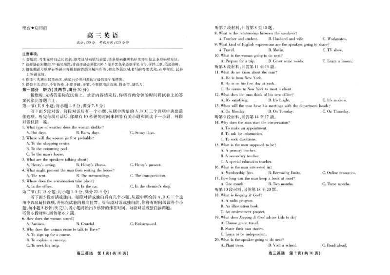 2025届安徽省高三下学期鼎尖预测大联考英语试题_2025年5月_2505132025届安徽省鼎尖名校联盟高三5月预测联考（全科）