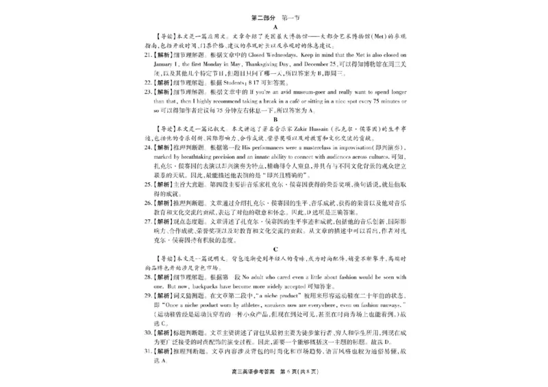 2025届安徽省高三下学期鼎尖预测大联考英语试题_2025年5月_2505132025届安徽省鼎尖名校联盟高三5月预测联考（全科）