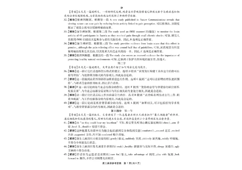 2025届安徽省高三下学期鼎尖预测大联考英语试题_2025年5月_2505132025届安徽省鼎尖名校联盟高三5月预测联考（全科）