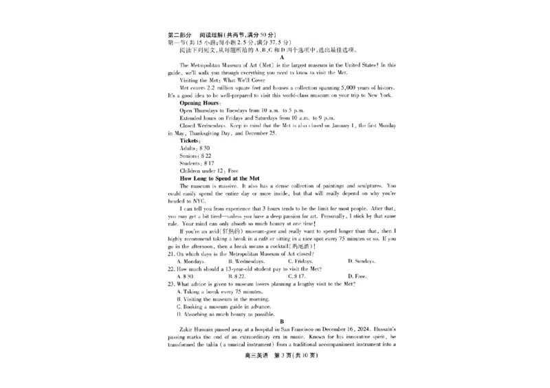 2025届安徽省高三下学期鼎尖预测大联考英语试题_2025年5月_2505132025届安徽省鼎尖名校联盟高三5月预测联考（全科）