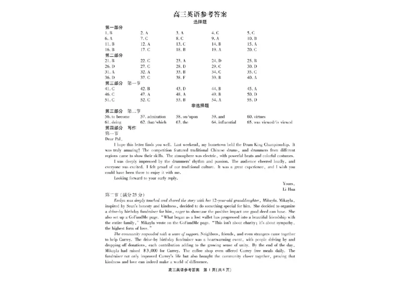 2025届安徽省高三下学期鼎尖预测大联考英语试题_2025年5月_2505132025届安徽省鼎尖名校联盟高三5月预测联考（全科）