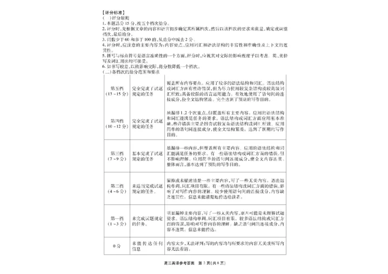 2025届安徽省高三下学期鼎尖预测大联考英语试题_2025年5月_2505132025届安徽省鼎尖名校联盟高三5月预测联考（全科）