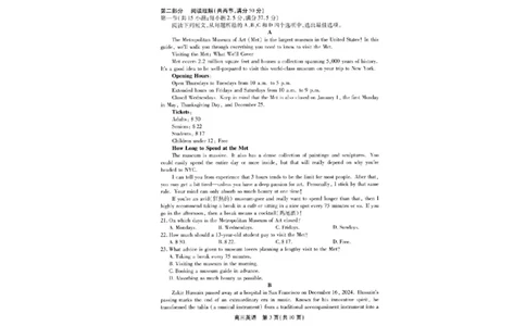 2025届安徽省高三下学期鼎尖预测大联考英语试题_2025年5月_2505132025届安徽省鼎尖名校联盟高三5月预测联考（全科）