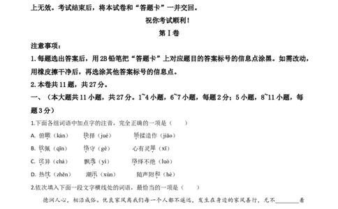 精品解析：天津市2020年中考语文试题（原卷版）_中考真题_1.语文中考真题2015-2024年_2020全国多省多地中考语文真题96份_语文真题2020_2020年中考真题精品解析语文（天津卷）精编word版