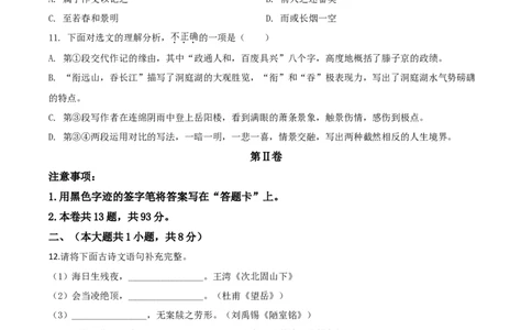 精品解析：天津市2020年中考语文试题（原卷版）_中考真题_1.语文中考真题2015-2024年_2020全国多省多地中考语文真题96份_语文真题2020_2020年中考真题精品解析语文（天津卷）精编word版