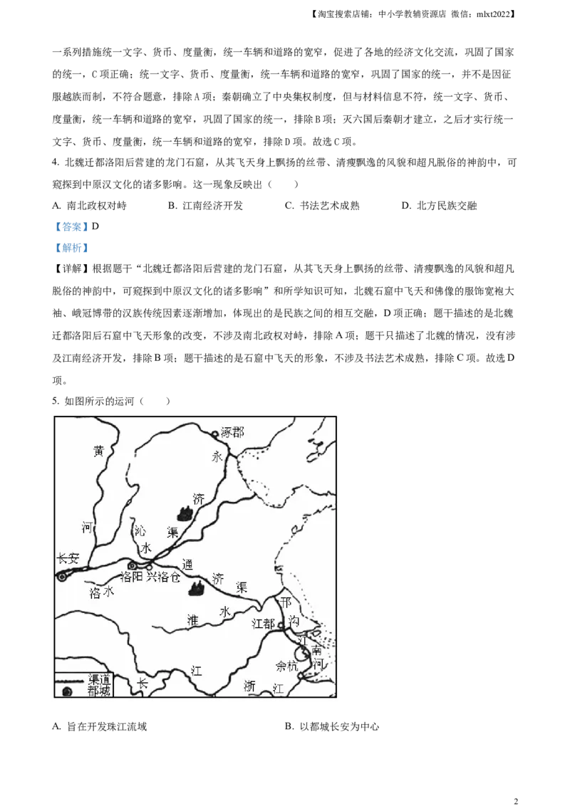 精品解析：2024年江苏省连云港市中考历史真题（解析版）_中考真题_6.历史中考真题2015-2024年_2024年中考历史真题_精品解析：2024年江苏省连云港市中考历史真题