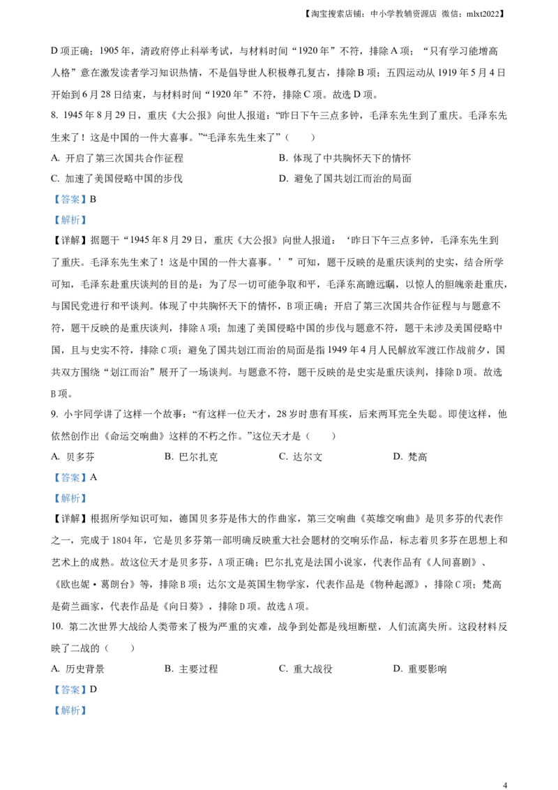 精品解析：2024年江苏省连云港市中考历史真题（解析版）_中考真题_6.历史中考真题2015-2024年_2024年中考历史真题_精品解析：2024年江苏省连云港市中考历史真题