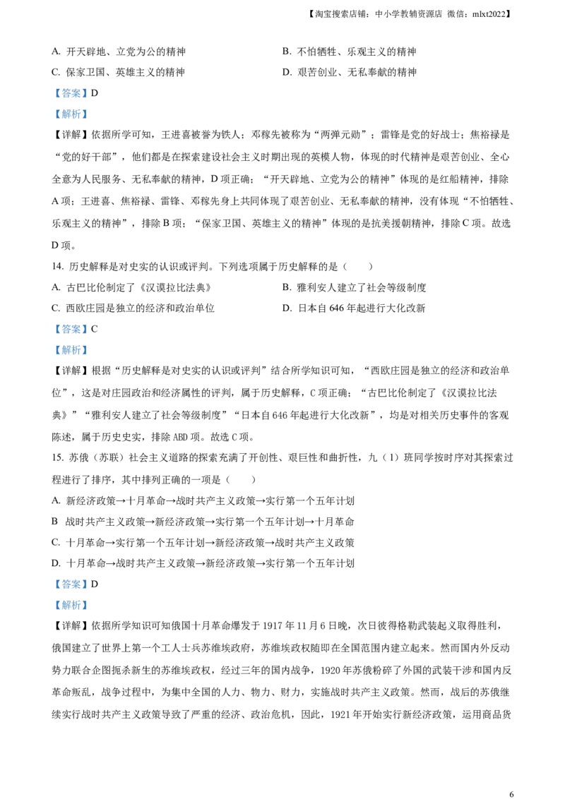 精品解析：2024年江苏省连云港市中考历史真题（解析版）_中考真题_6.历史中考真题2015-2024年_2024年中考历史真题_精品解析：2024年江苏省连云港市中考历史真题