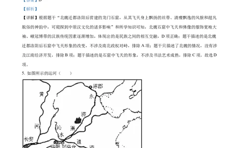 精品解析：2024年江苏省连云港市中考历史真题（解析版）_中考真题_6.历史中考真题2015-2024年_2024年中考历史真题_精品解析：2024年江苏省连云港市中考历史真题