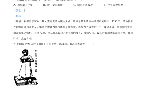 精品解析：2024年江苏省连云港市中考历史真题（解析版）_中考真题_6.历史中考真题2015-2024年_2024年中考历史真题_精品解析：2024年江苏省连云港市中考历史真题