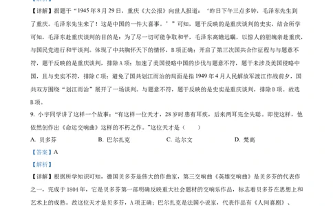 精品解析：2024年江苏省连云港市中考历史真题（解析版）_中考真题_6.历史中考真题2015-2024年_2024年中考历史真题_精品解析：2024年江苏省连云港市中考历史真题