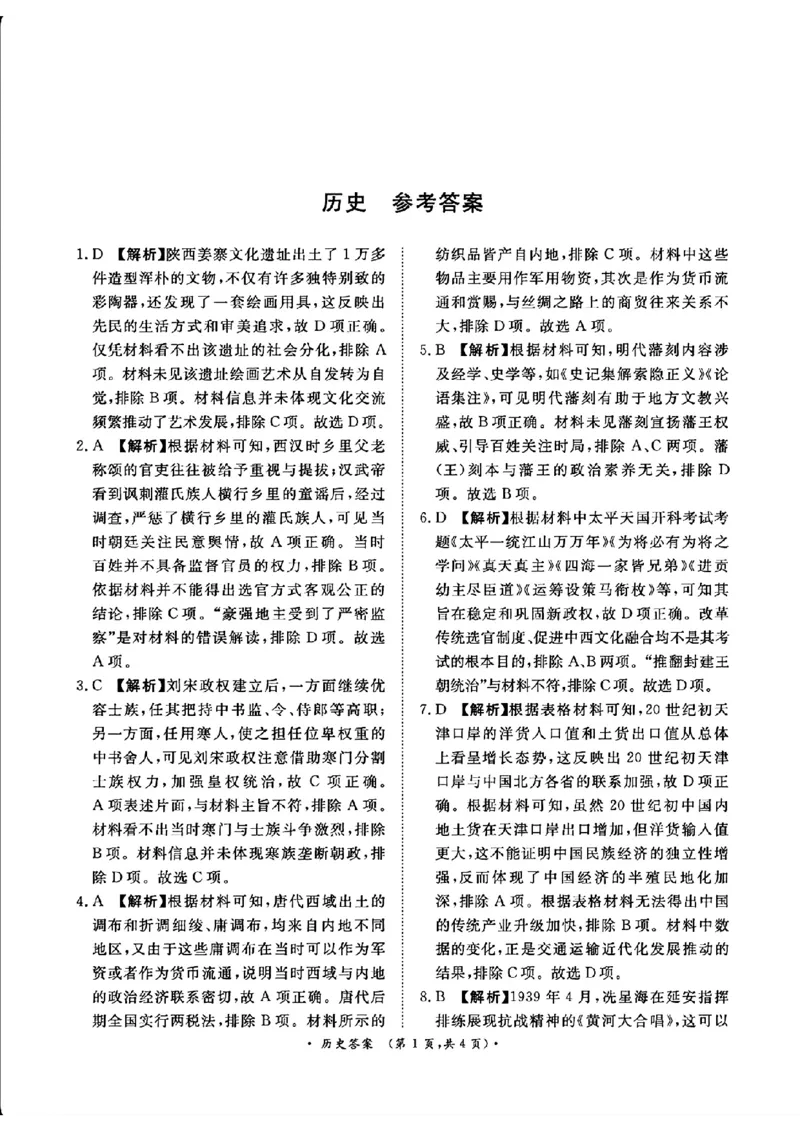历史答案_2025年2月_250217河南省青桐鸣2025届高三2月联考（全科）_2025河南青桐鸣高三2月联考历史