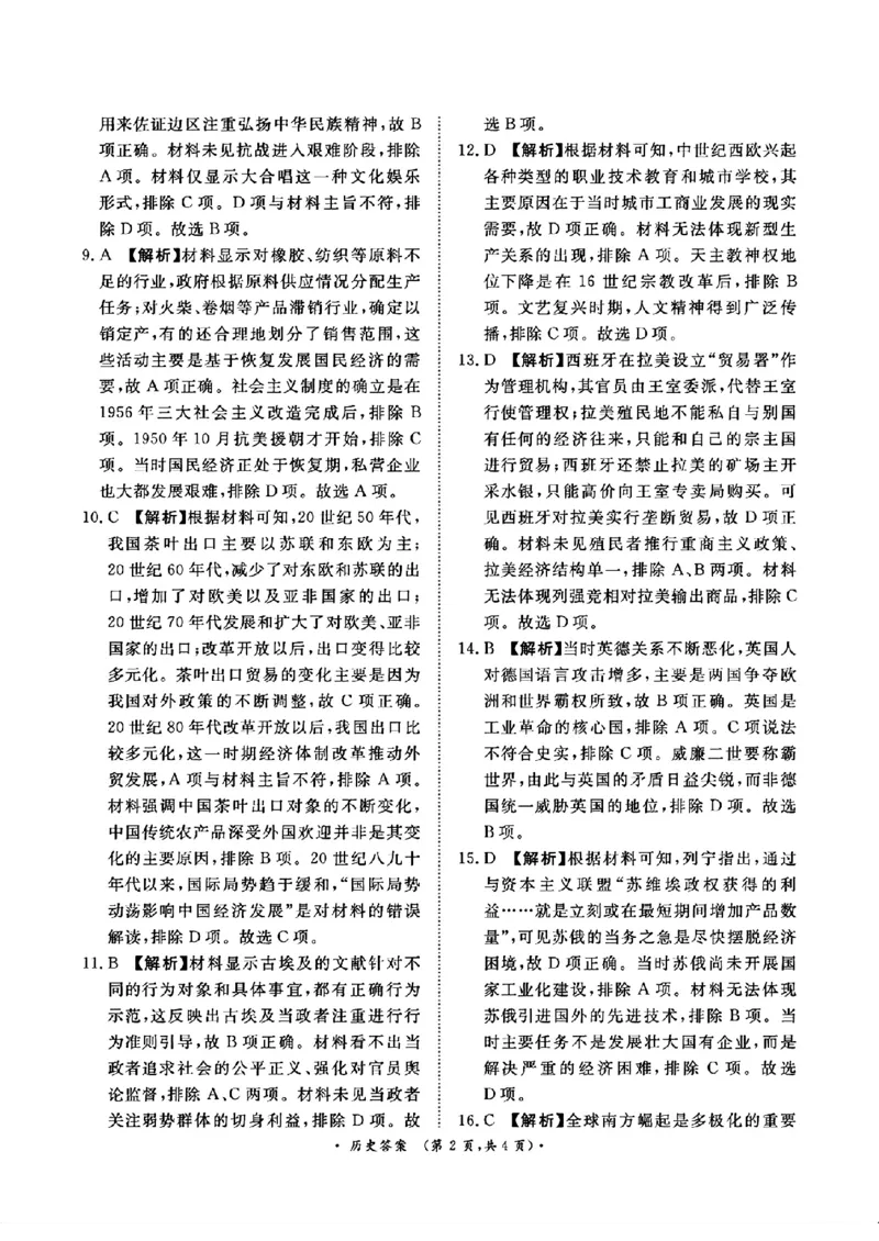 历史答案_2025年2月_250217河南省青桐鸣2025届高三2月联考（全科）_2025河南青桐鸣高三2月联考历史