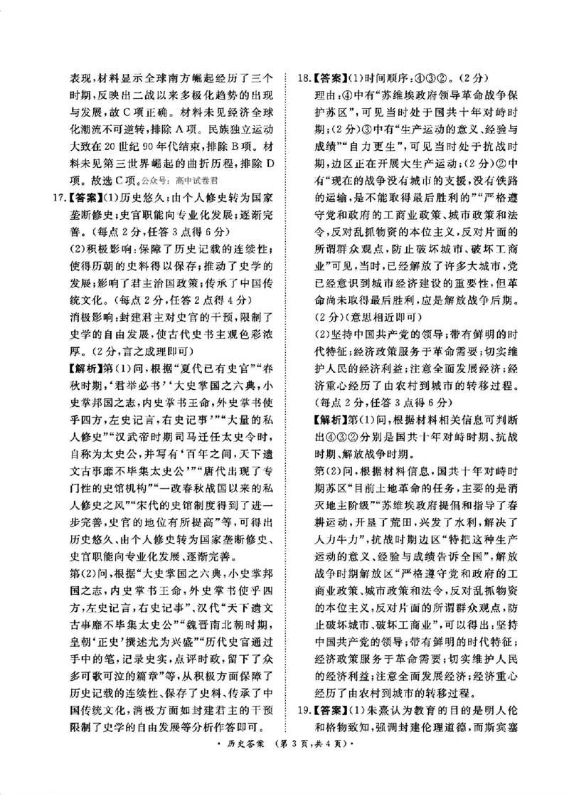 历史答案_2025年2月_250217河南省青桐鸣2025届高三2月联考（全科）_2025河南青桐鸣高三2月联考历史