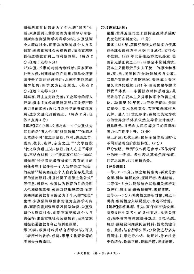 历史答案_2025年2月_250217河南省青桐鸣2025届高三2月联考（全科）_2025河南青桐鸣高三2月联考历史