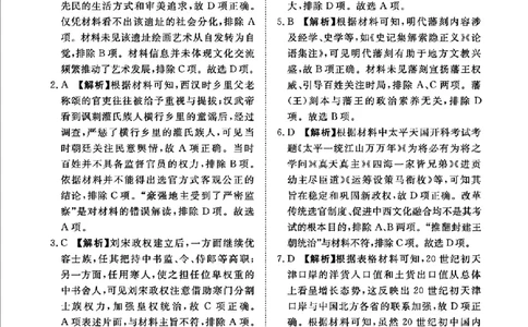 历史答案_2025年2月_250217河南省青桐鸣2025届高三2月联考（全科）_2025河南青桐鸣高三2月联考历史