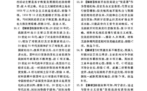 历史答案_2025年2月_250217河南省青桐鸣2025届高三2月联考（全科）_2025河南青桐鸣高三2月联考历史