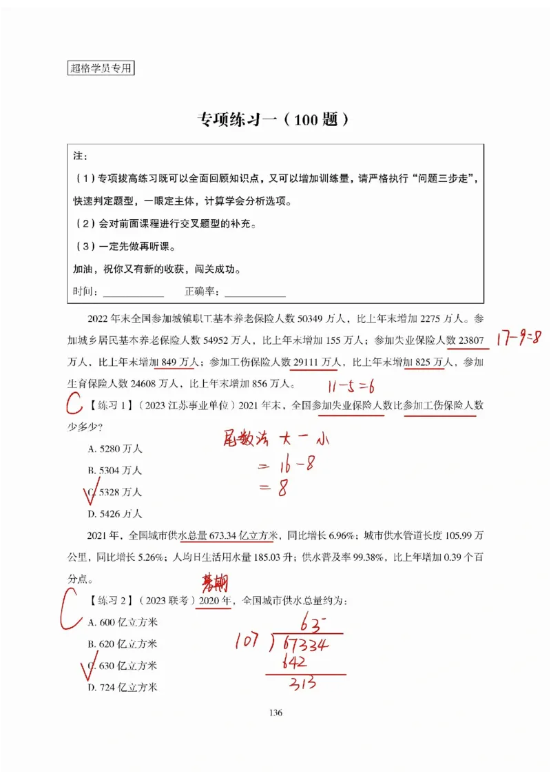 高照丨26资料分析3+2（专项练习1）_2026考公资料_（05）超格_2026年超格行测申论六合一理论实战班_资料分析理论实战班（3+2）高照&牟立志_高照丨26资料分析3+2听课笔记