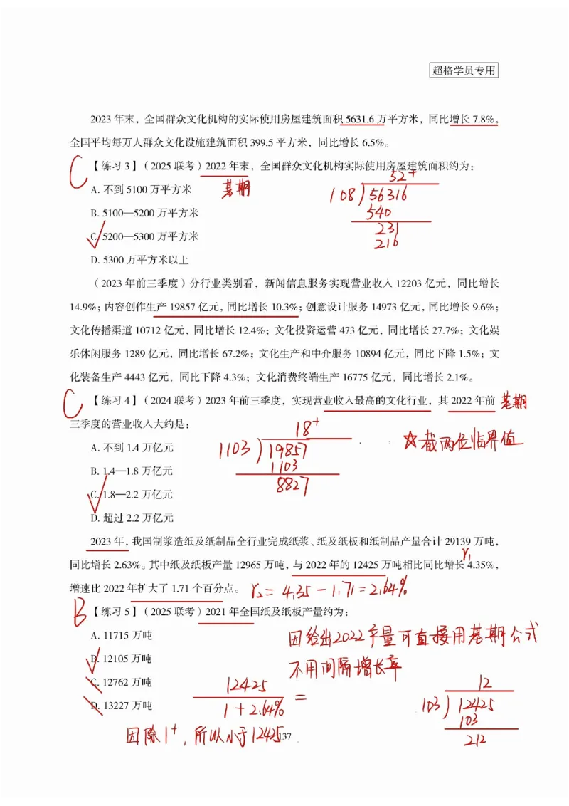 高照丨26资料分析3+2（专项练习1）_2026考公资料_（05）超格_2026年超格行测申论六合一理论实战班_资料分析理论实战班（3+2）高照&牟立志_高照丨26资料分析3+2听课笔记