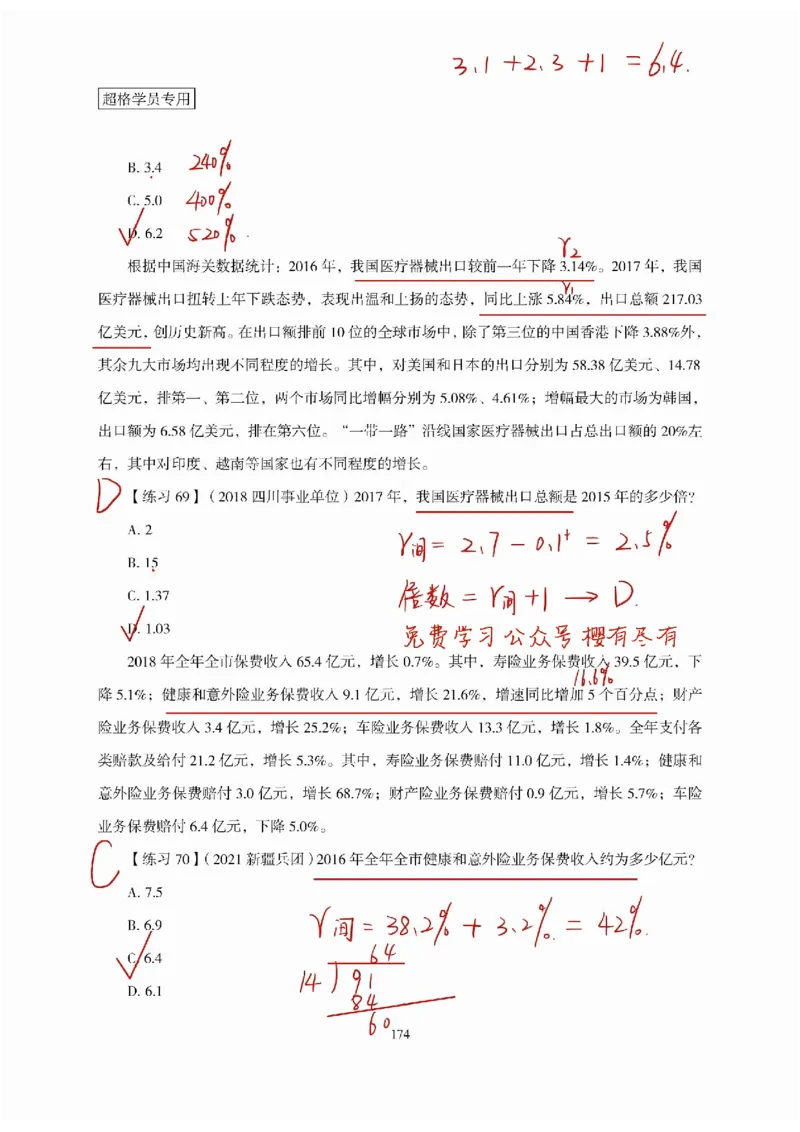高照丨26资料分析3+2（专项练习1）_2026考公资料_（05）超格_2026年超格行测申论六合一理论实战班_资料分析理论实战班（3+2）高照&牟立志_高照丨26资料分析3+2听课笔记