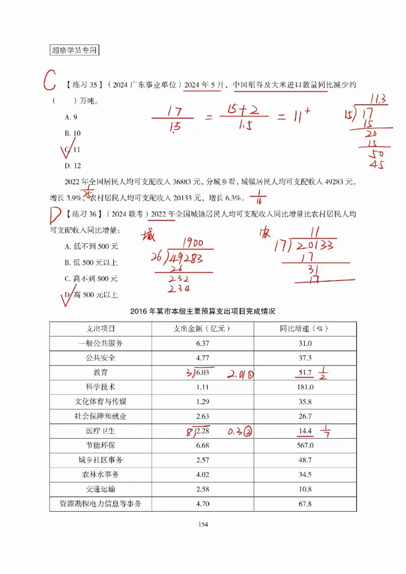 高照丨26资料分析3+2（专项练习1）_2026考公资料_（05）超格_2026年超格行测申论六合一理论实战班_资料分析理论实战班（3+2）高照&牟立志_高照丨26资料分析3+2听课笔记