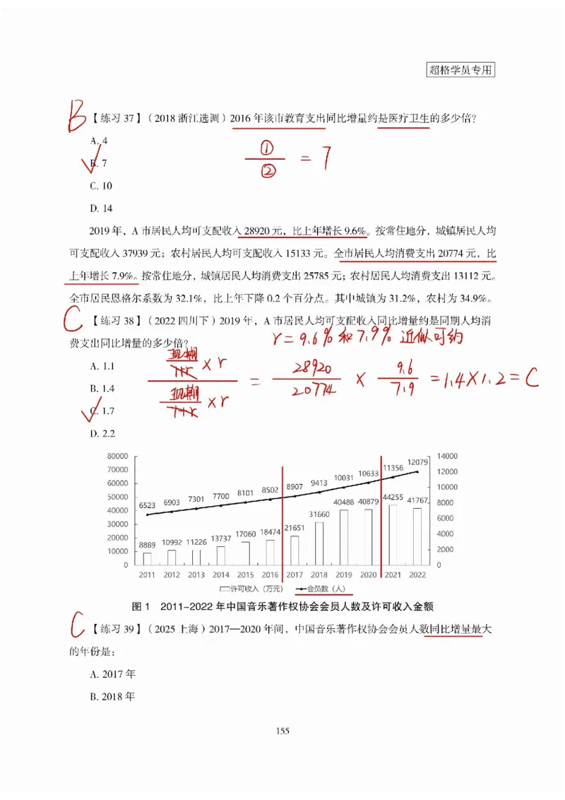 高照丨26资料分析3+2（专项练习1）_2026考公资料_（05）超格_2026年超格行测申论六合一理论实战班_资料分析理论实战班（3+2）高照&牟立志_高照丨26资料分析3+2听课笔记