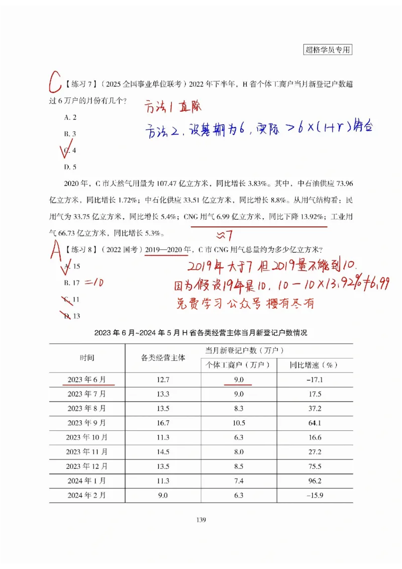高照丨26资料分析3+2（专项练习1）_2026考公资料_（05）超格_2026年超格行测申论六合一理论实战班_资料分析理论实战班（3+2）高照&牟立志_高照丨26资料分析3+2听课笔记