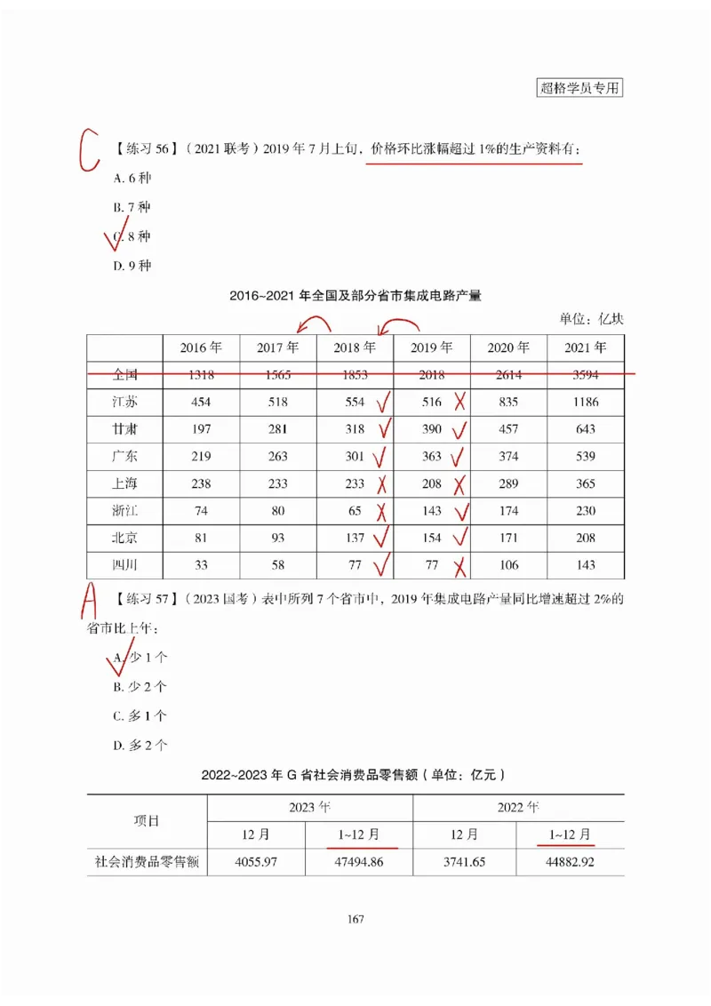 高照丨26资料分析3+2（专项练习1）_2026考公资料_（05）超格_2026年超格行测申论六合一理论实战班_资料分析理论实战班（3+2）高照&牟立志_高照丨26资料分析3+2听课笔记