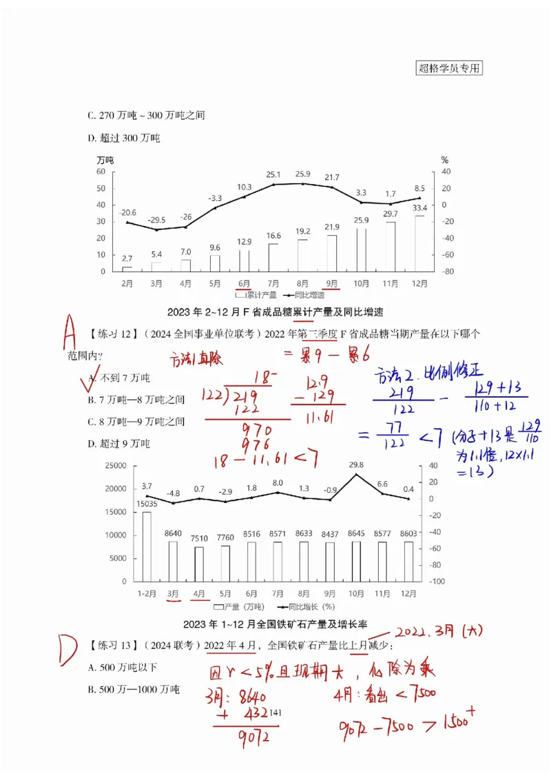 高照丨26资料分析3+2（专项练习1）_2026考公资料_（05）超格_2026年超格行测申论六合一理论实战班_资料分析理论实战班（3+2）高照&牟立志_高照丨26资料分析3+2听课笔记
