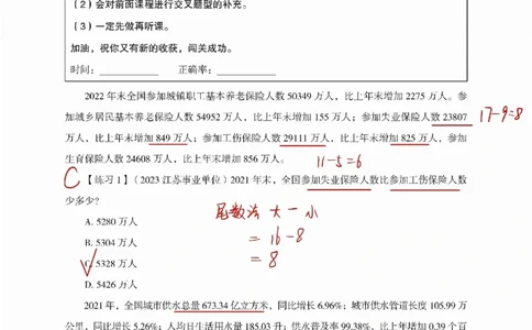 高照丨26资料分析3+2（专项练习1）_2026考公资料_（05）超格_2026年超格行测申论六合一理论实战班_资料分析理论实战班（3+2）高照&牟立志_高照丨26资料分析3+2听课笔记