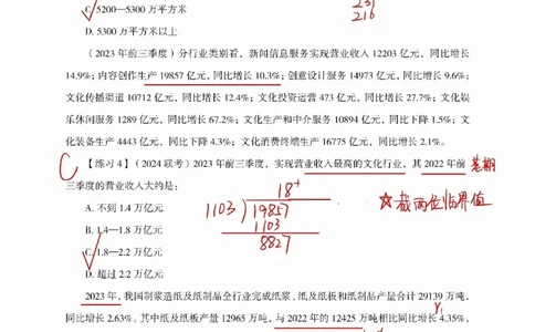 高照丨26资料分析3+2（专项练习1）_2026考公资料_（05）超格_2026年超格行测申论六合一理论实战班_资料分析理论实战班（3+2）高照&牟立志_高照丨26资料分析3+2听课笔记
