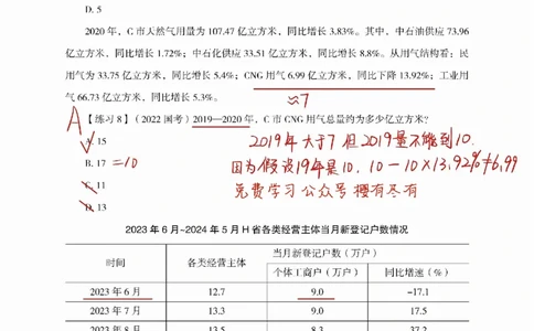 高照丨26资料分析3+2（专项练习1）_2026考公资料_（05）超格_2026年超格行测申论六合一理论实战班_资料分析理论实战班（3+2）高照&牟立志_高照丨26资料分析3+2听课笔记