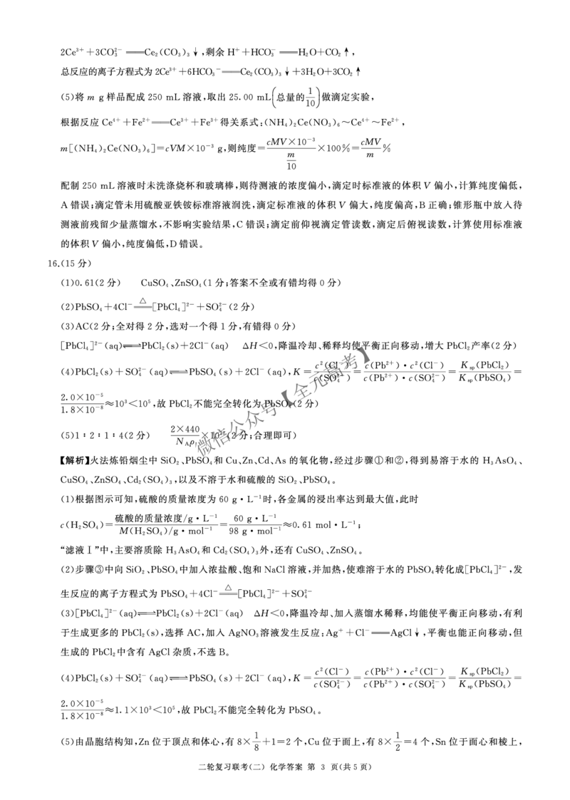 二轮二化学（N湖南）-答案_2025年4月_2504252025届河南省百师联盟高三下学期4月二轮复习联考_化学