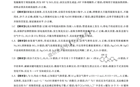 二轮二化学（N湖南）-答案_2025年4月_2504252025届河南省百师联盟高三下学期4月二轮复习联考_化学