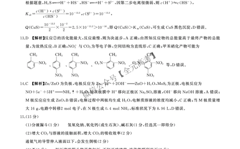 二轮二化学（N湖南）-答案_2025年4月_2504252025届河南省百师联盟高三下学期4月二轮复习联考_化学