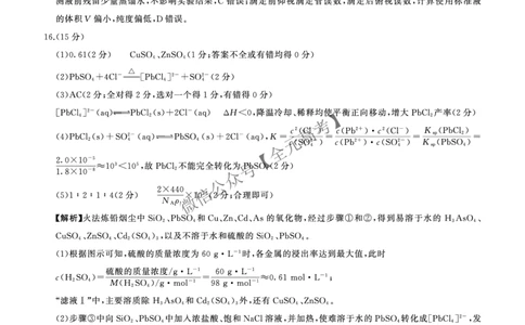 二轮二化学（N湖南）-答案_2025年4月_2504252025届河南省百师联盟高三下学期4月二轮复习联考_化学