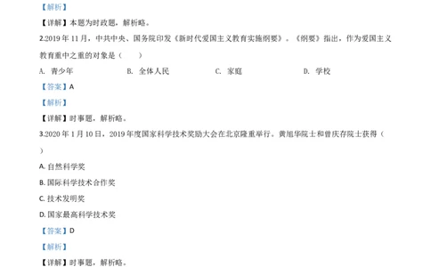 精品解析：江苏省苏州市2020年中考道德与法治试题（解析版）_中考真题_7.政治中考真题2015-2024年_2020政治真题79份_2020年中考真题精品解析道德与法治（江苏苏州卷）精编word版