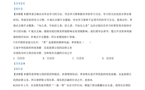 精品解析：江苏省苏州市2020年中考道德与法治试题（解析版）_中考真题_7.政治中考真题2015-2024年_2020政治真题79份_2020年中考真题精品解析道德与法治（江苏苏州卷）精编word版