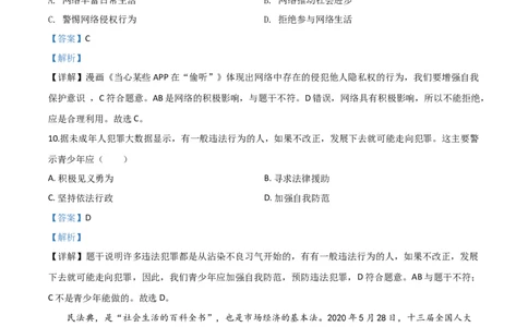 精品解析：江苏省苏州市2020年中考道德与法治试题（解析版）_中考真题_7.政治中考真题2015-2024年_2020政治真题79份_2020年中考真题精品解析道德与法治（江苏苏州卷）精编word版
