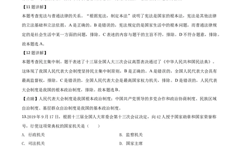 精品解析：江苏省苏州市2020年中考道德与法治试题（解析版）_中考真题_7.政治中考真题2015-2024年_2020政治真题79份_2020年中考真题精品解析道德与法治（江苏苏州卷）精编word版