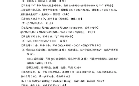 化学答案_2025年3月_250314浙江省金丽衢十二校2025届高三第二次联考（全科）_化学